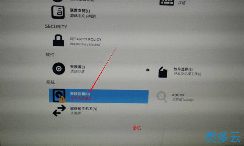 10、CentOS 7安装配置图文教程 - 奥多云