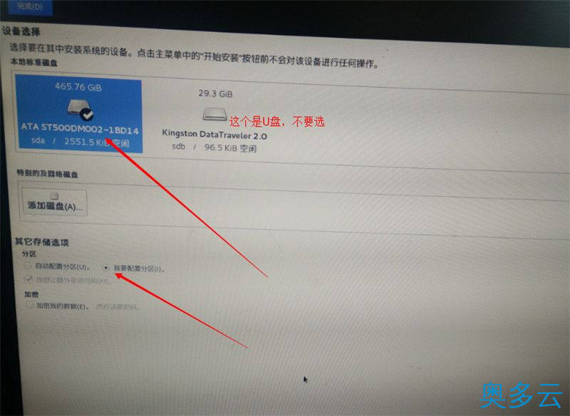 11、CentOS 7安装配置图文教程 - 奥多云