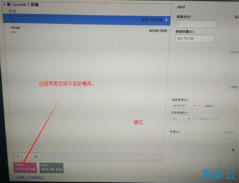 12、CentOS 7安装配置图文教程 - 奥多云