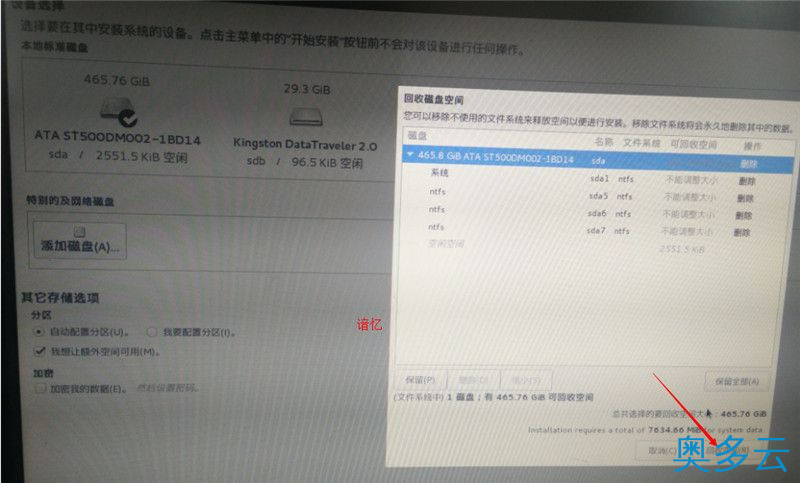 13、CentOS 7安装配置图文教程 - 奥多云