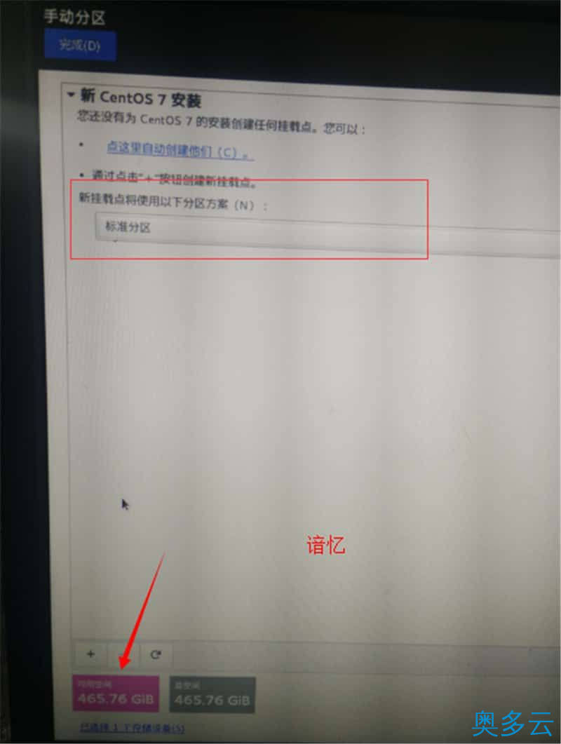 14、CentOS 7安装配置图文教程 - 奥多云