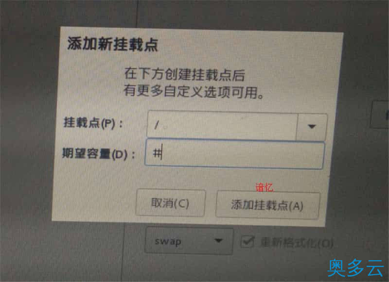 17、CentOS 7安装配置图文教程 - 奥多云