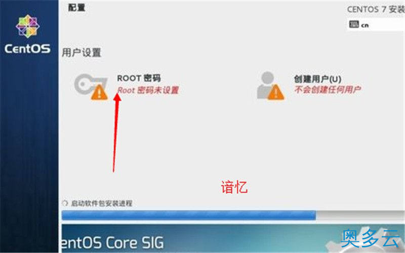 21、CentOS 7安装配置图文教程 - 奥多云