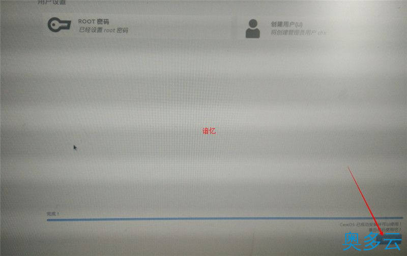 23、CentOS 7安装配置图文教程 - 奥多云