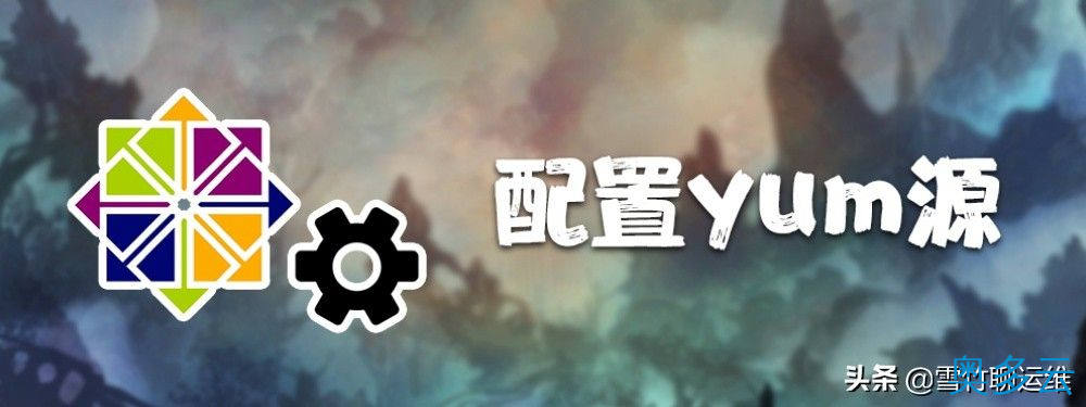 CentOS 6 停产后如何修复yum? 4、CentOS 6 停产后如何修复yum? - 奥多云