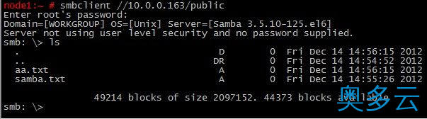 10、CentOS 6.3下Samba服务器的安装与配置 - 奥多云