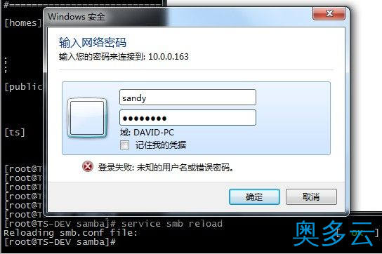 16、CentOS 6.3下Samba服务器的安装与配置 - 奥多云