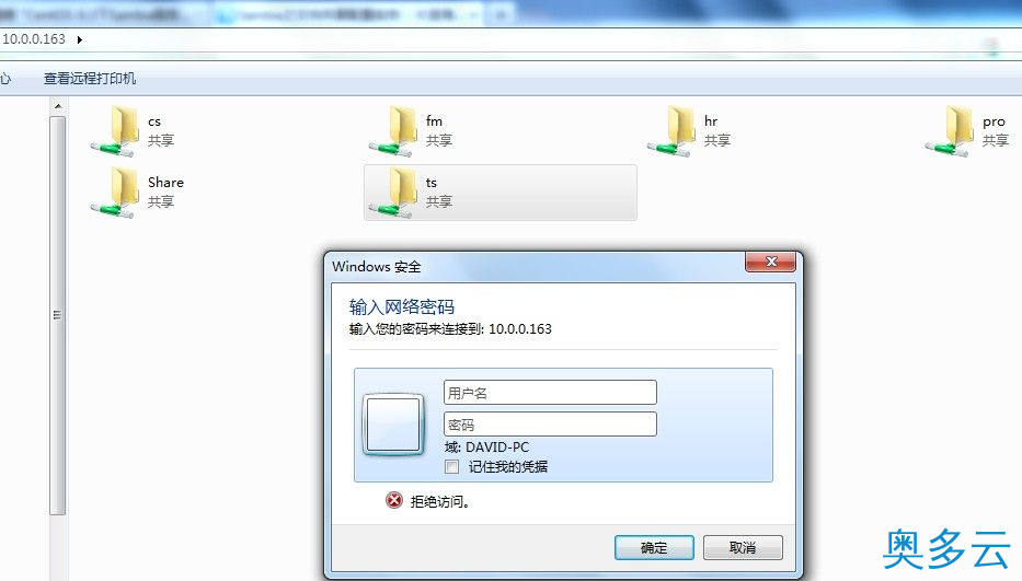 24、CentOS 6.3下Samba服务器的安装与配置 - 奥多云