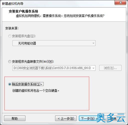 4、centos7怎么安装？VMware安装CentOS7的方法 - 奥多云