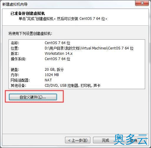 7、centos7怎么安装？VMware安装CentOS7的方法 - 奥多云