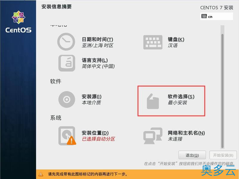 12、centos7怎么安装？VMware安装CentOS7的方法 - 奥多云