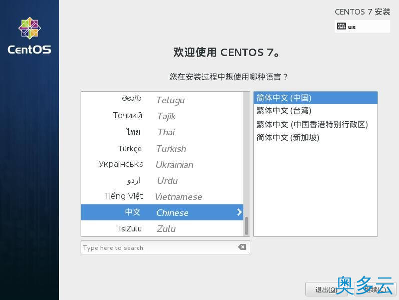 11、centos7怎么安装？VMware安装CentOS7的方法 - 奥多云