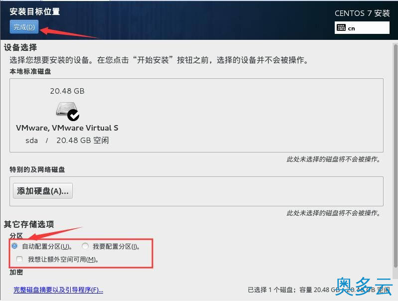 15、centos7怎么安装？VMware安装CentOS7的方法 - 奥多云