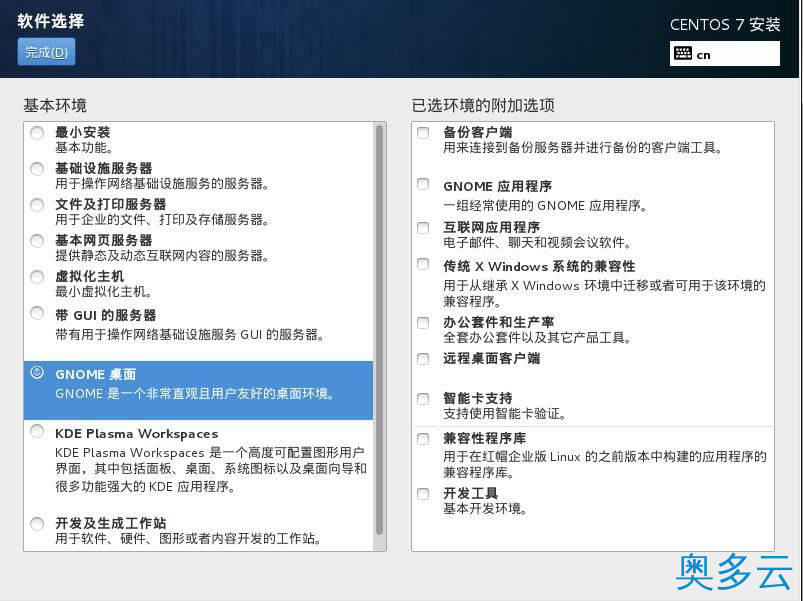 13、centos7怎么安装？VMware安装CentOS7的方法 - 奥多云