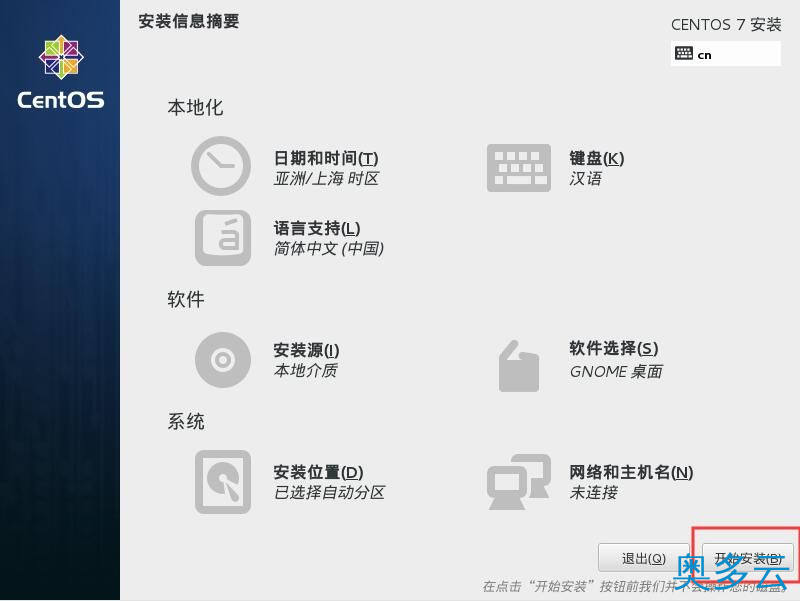 16、centos7怎么安装？VMware安装CentOS7的方法 - 奥多云