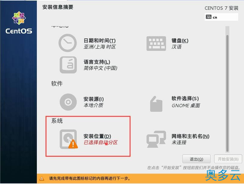 14、centos7怎么安装？VMware安装CentOS7的方法 - 奥多云