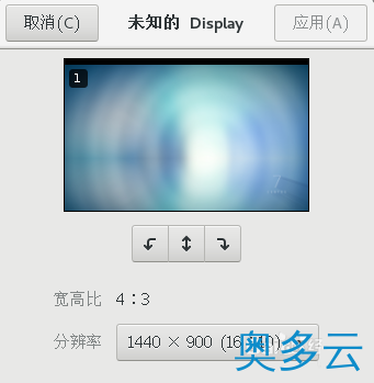 4、CentOS7.0怎么设置屏幕分辨率? - 奥多云