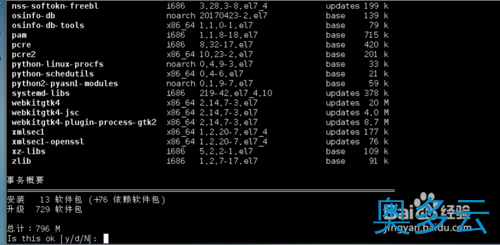 4、Centos怎么更新系统？ Centos系统怎么更新补丁？ - 奥多云