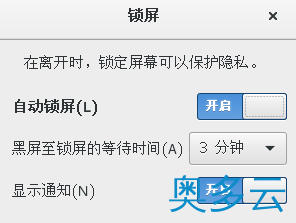 4、centos7系统怎么设置锁屏时间? - 奥多云