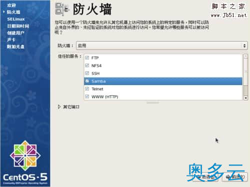 8、用CentOS搭建文件服务器(Samba) - 奥多云