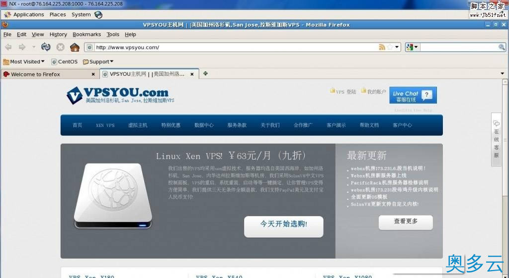 6、Centos安装桌面一键包 - 奥多云