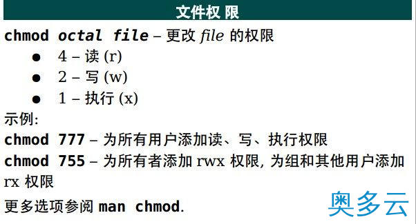 3、Unix/Linux 命令参考 - 奥多云