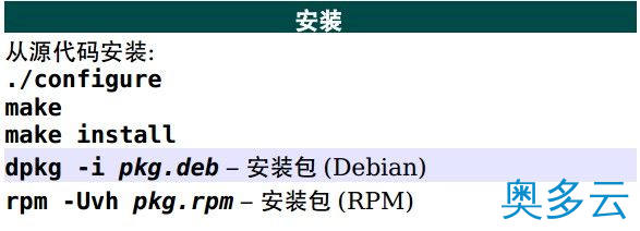 8、Unix/Linux 命令参考 - 奥多云