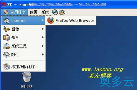 4、Linux VPS CentOS 安装FreeNX桌面环境步骤 - 奥多云