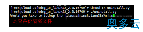 2、linux服务器安全狗卸载图文教程 - 奥多云