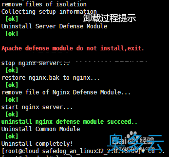 3、linux服务器安全狗卸载图文教程 - 奥多云