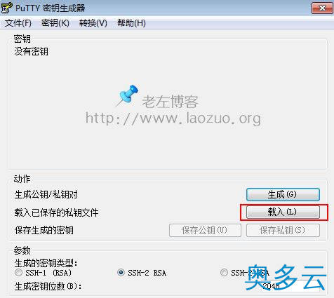2、Linux VPS及服务器更加安全之设置Putty SSH使用密钥登录 - 奥多云