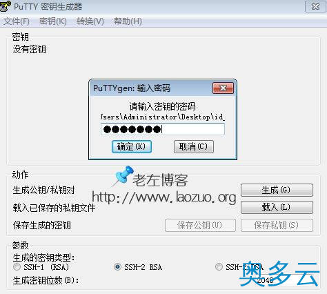 3、Linux VPS及服务器更加安全之设置Putty SSH使用密钥登录 - 奥多云