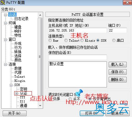 5、Linux VPS及服务器更加安全之设置Putty SSH使用密钥登录 - 奥多云