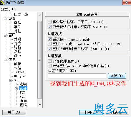 6、Linux VPS及服务器更加安全之设置Putty SSH使用密钥登录 - 奥多云