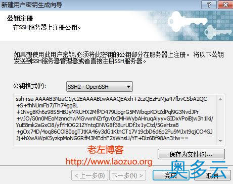 5、确保Linux VPS及服务器更加安全之Xshell设置密钥登录 - 奥多云