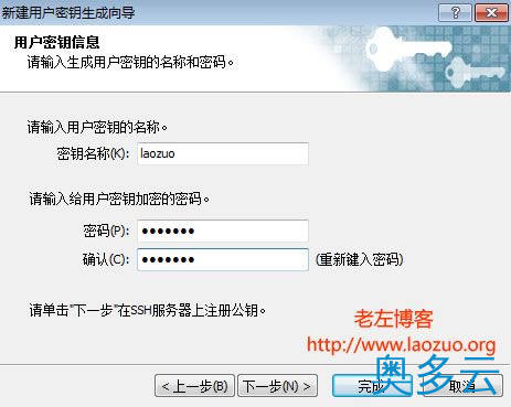 4、确保Linux VPS及服务器更加安全之Xshell设置密钥登录 - 奥多云