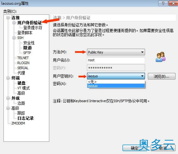 8、确保Linux VPS及服务器更加安全之Xshell设置密钥登录 - 奥多云