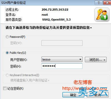 9、确保Linux VPS及服务器更加安全之Xshell设置密钥登录 - 奥多云
