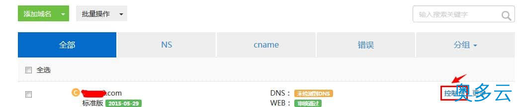6、云盾CNAME接入操作步骤及流程 - 奥多云
