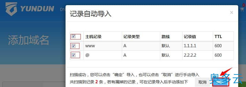 3、云盾CNAME接入操作步骤及流程 - 奥多云