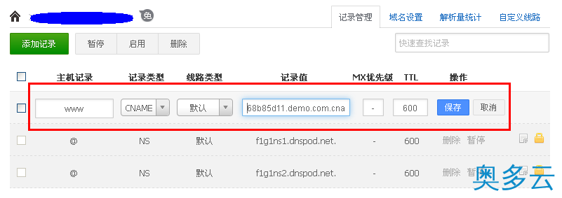 10、云盾CNAME接入操作步骤及流程 - 奥多云