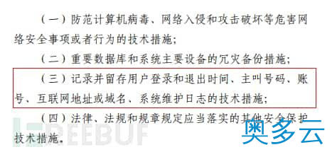 5、网络日志管理合规的重要性 - 奥多云