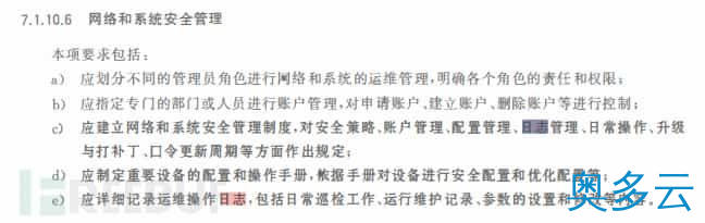 7、网络日志管理合规的重要性 - 奥多云