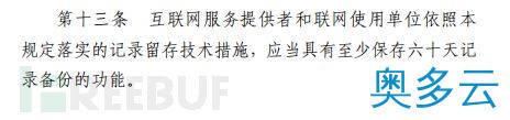 6、网络日志管理合规的重要性 - 奥多云