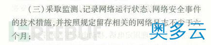 4、网络日志管理合规的重要性 - 奥多云