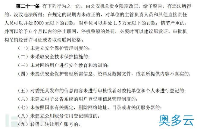 9、网络日志管理合规的重要性 - 奥多云