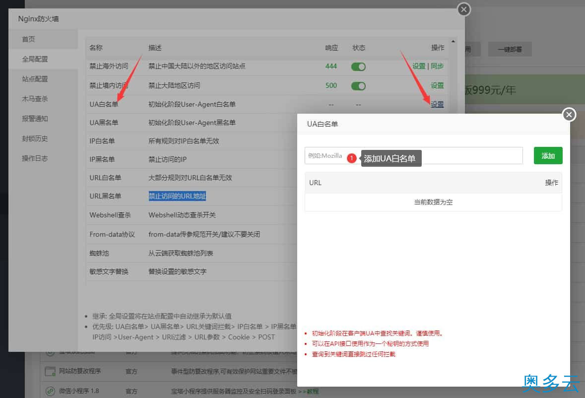 2、宝塔防火墙各类黑白名单的讲解 - 奥多云