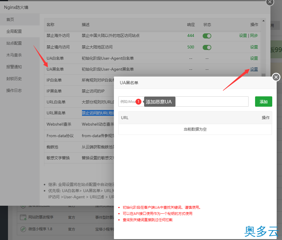 3、宝塔防火墙各类黑白名单的讲解 - 奥多云