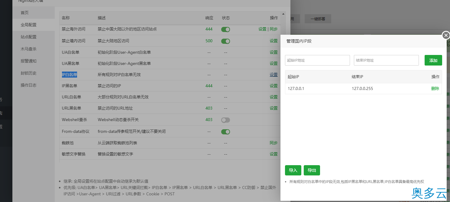 4、宝塔防火墙各类黑白名单的讲解 - 奥多云