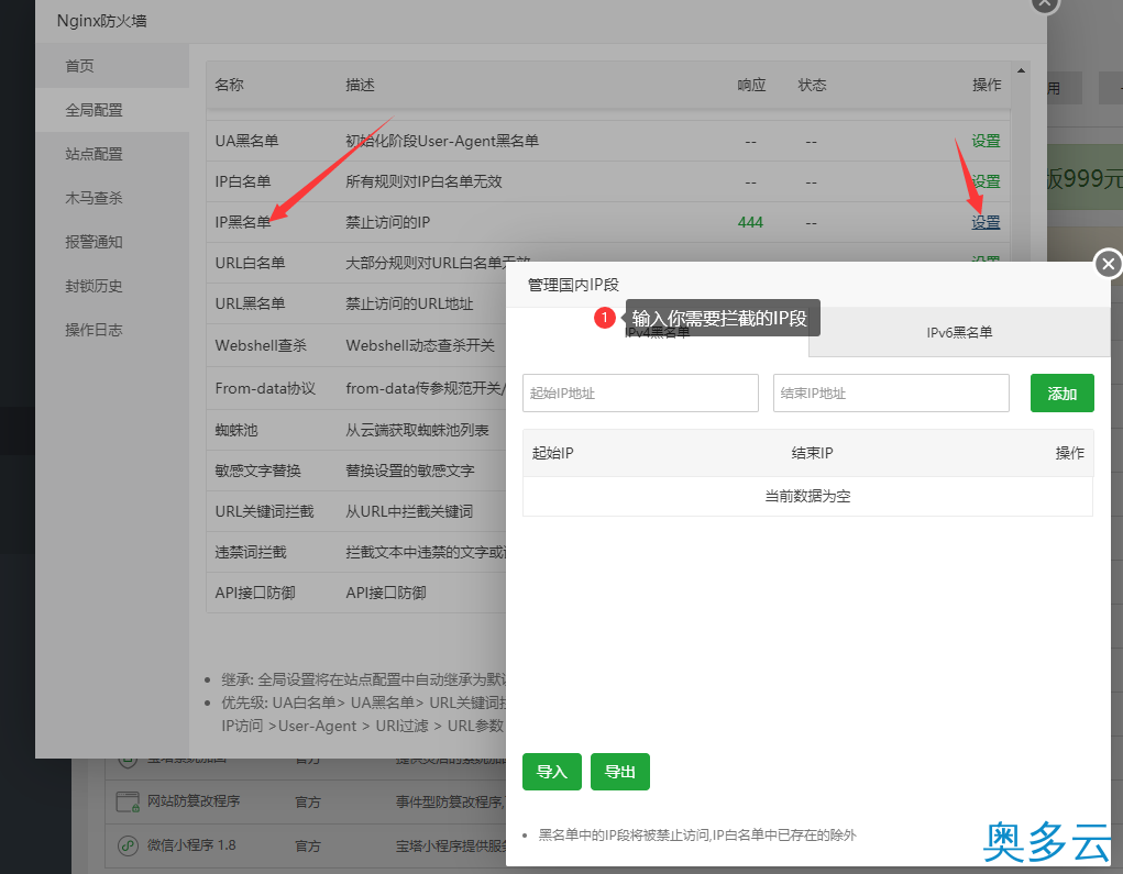 5、宝塔防火墙各类黑白名单的讲解 - 奥多云